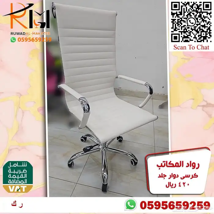 كرسي مدير جلد دوار مريحة للجلسات الطويلة وبسعر ولا اروع 29