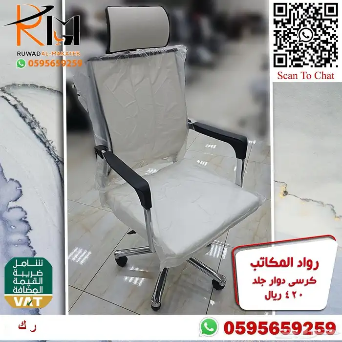 كرسي مدير جلد دوار مريحة للجلسات الطويلة وبسعر ولا اروع 30