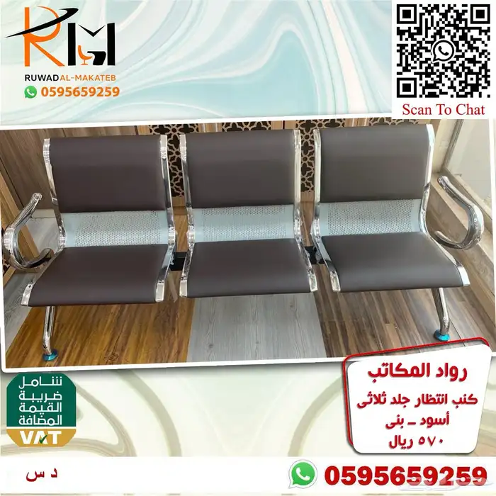 كرسي انتظار ثلاثي ستيل قوة تحمل و سعر رخيص و جودة عالية 49