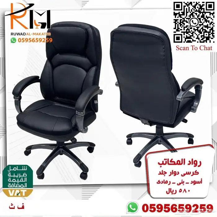 كرسي مدير جلد دوار مريحة للجلسات الطويلة وبسعر ولا اروع 18