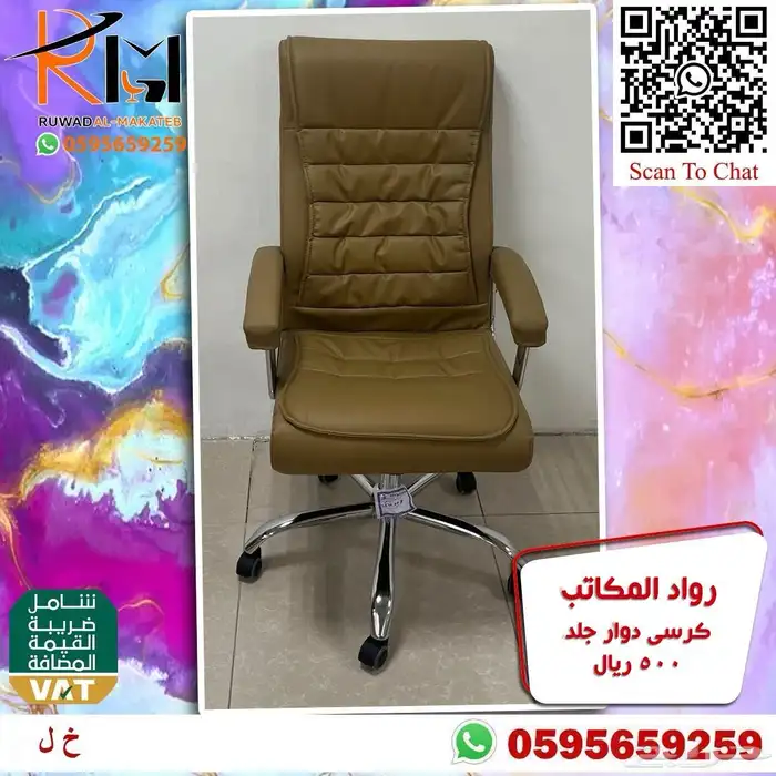 كرسي مدير جلد دوار مريحة للجلسات الطويلة وبسعر ولا اروع 39