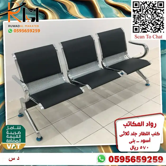 كرسي انتظار ثلاثي ستيل قوة تحمل و سعر رخيص و جودة عالية 50