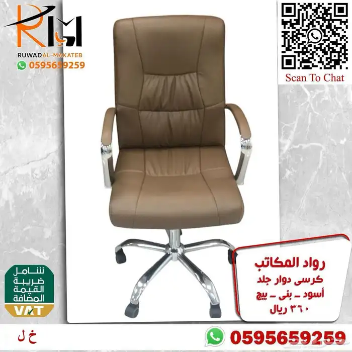 كرسي مدير جلد دوار مريحة للجلسات الطويلة وبسعر ولا اروع 47