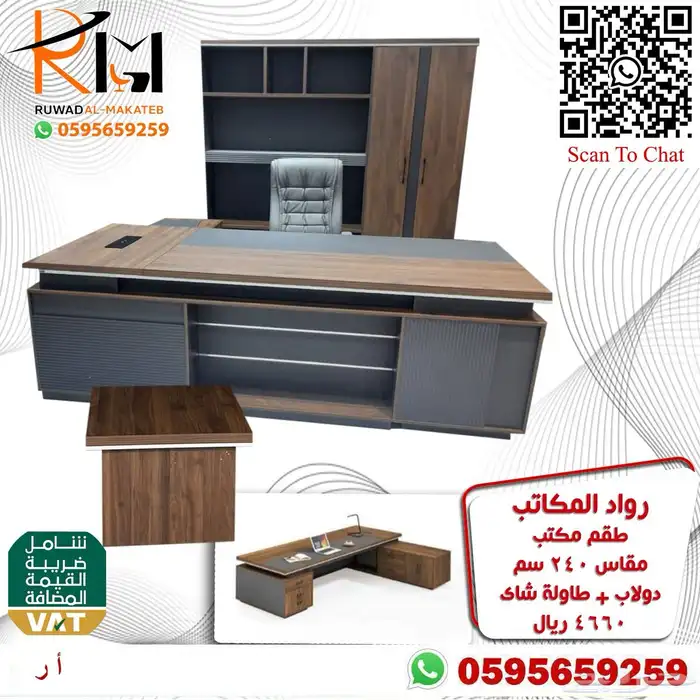 اطقم مكاتب فخمه لهواة التميز مكاتب vip 99