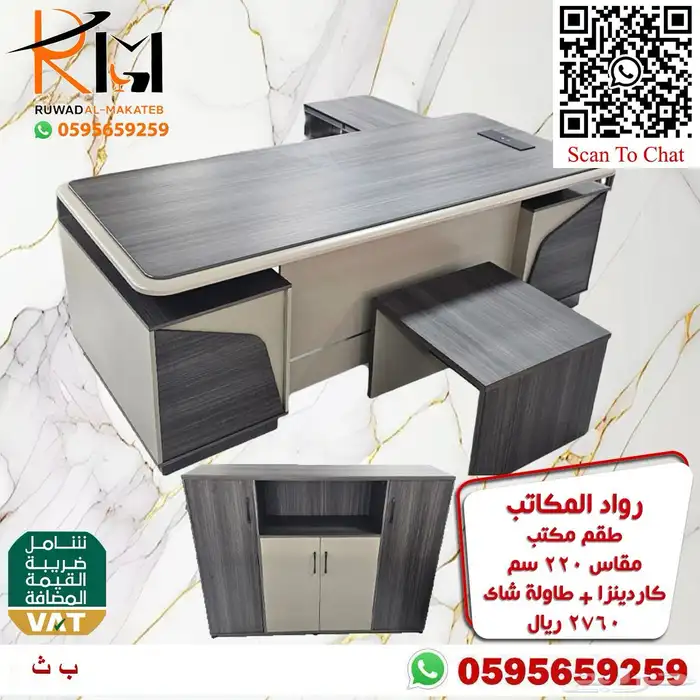 اطقم مكاتب فخمه لهواة التميز مكاتب vip 48