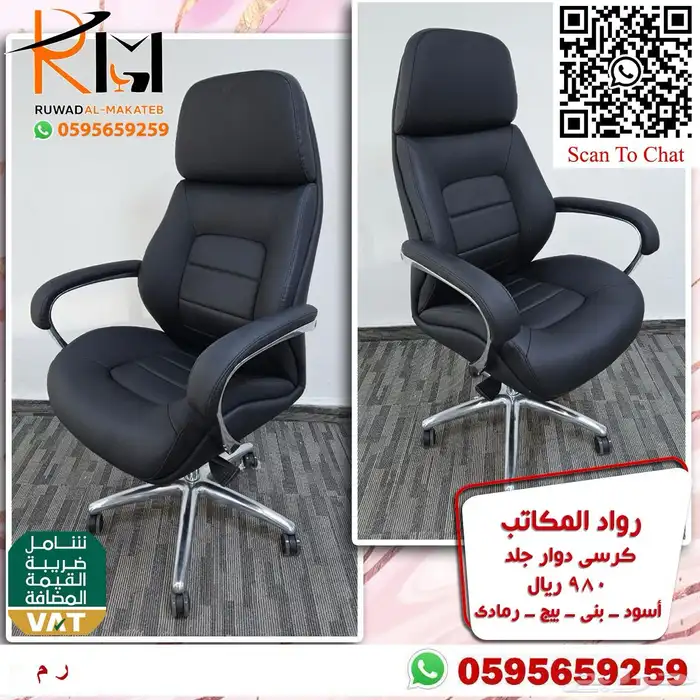 كرسي مدير جلد دوار مريحة للجلسات الطويلة وبسعر ولا اروع 90