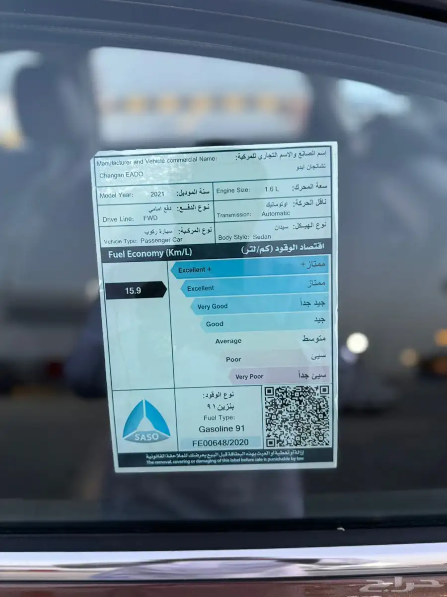 للبيع شانجان ايدو 2021 16