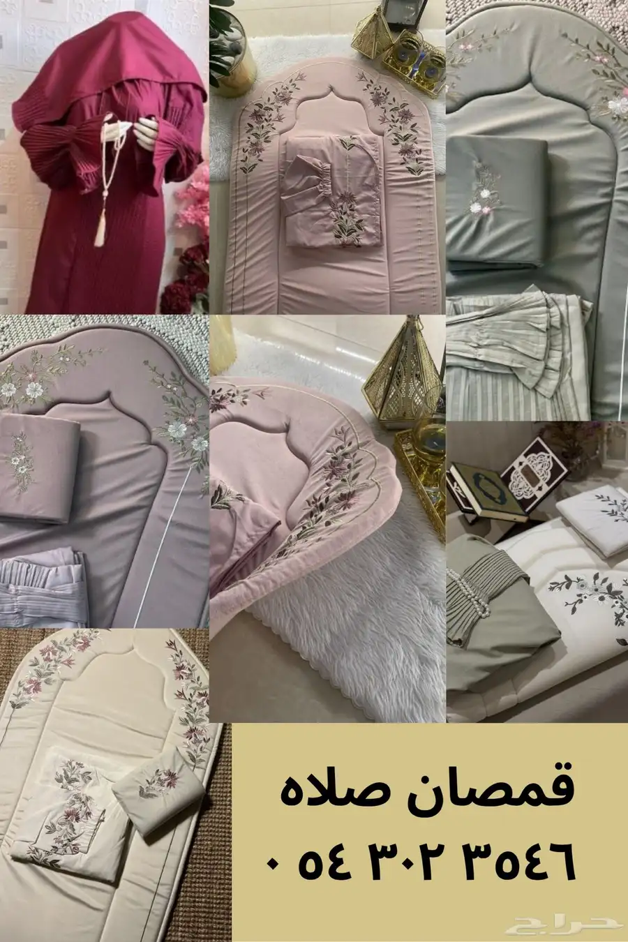 اطقم صلاه index