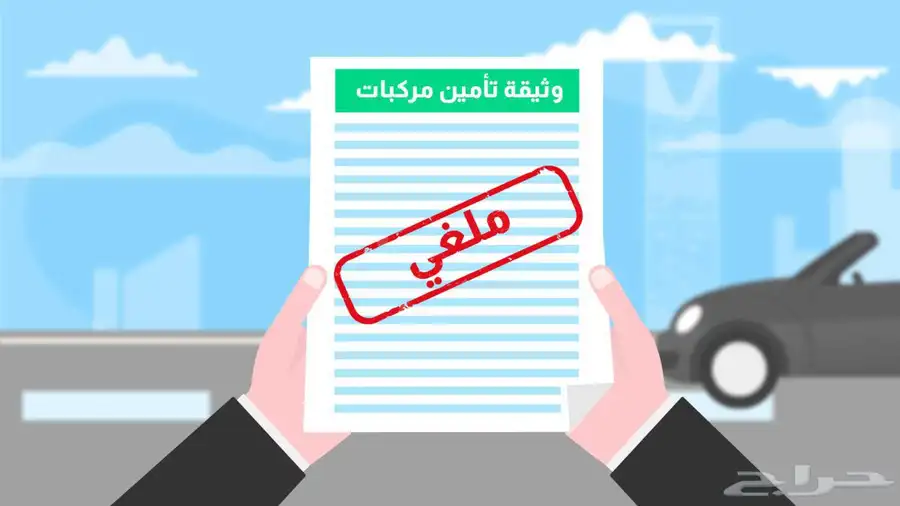 رفع مطالبات التأمين حوادث 4