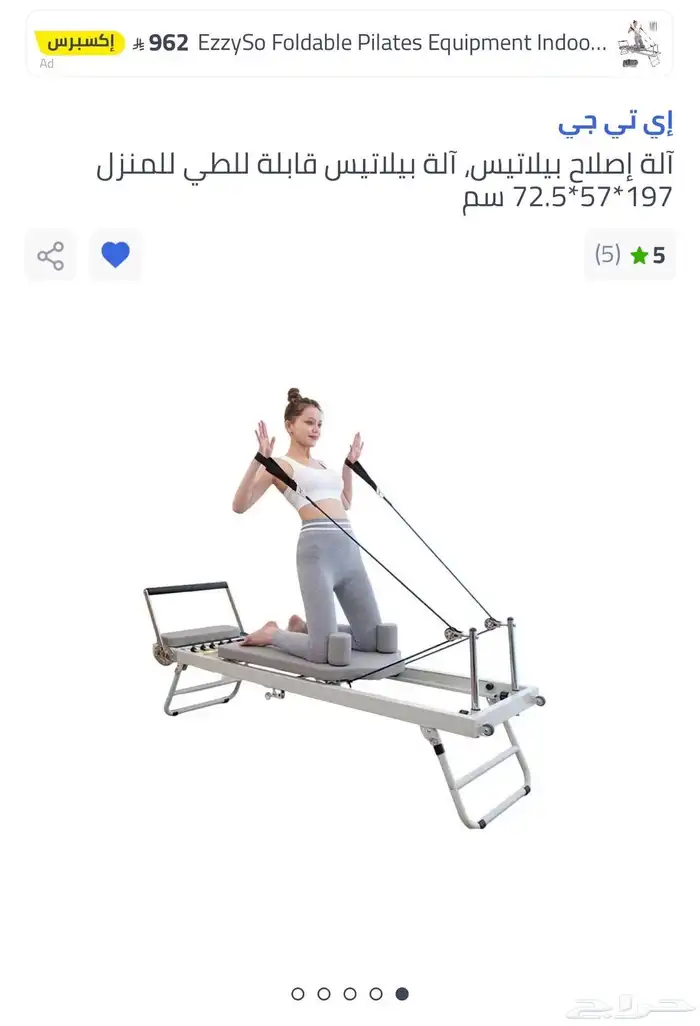 الة إصلاح بيلاتيس 0