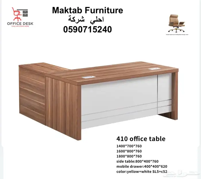 اثات مكاتب كراسي 11