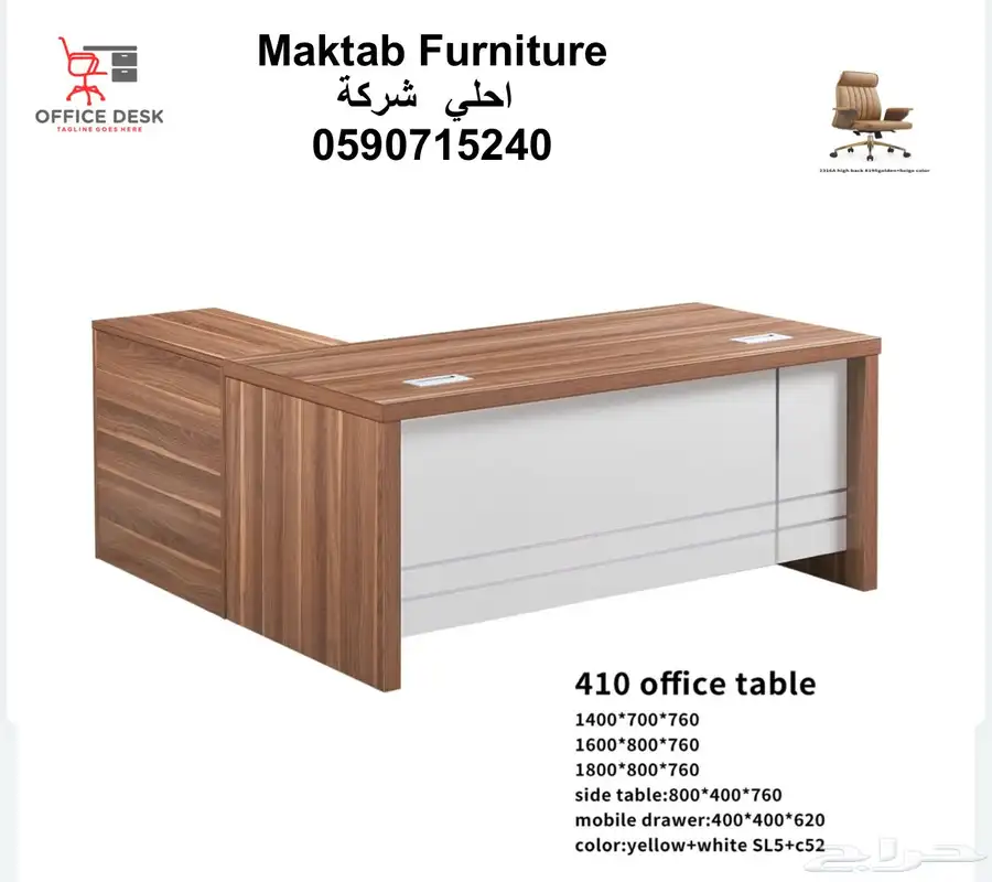 اثات مكاتب كراسي 11