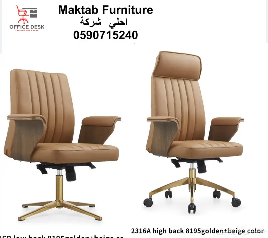 اثات مكاتب كراسي 19