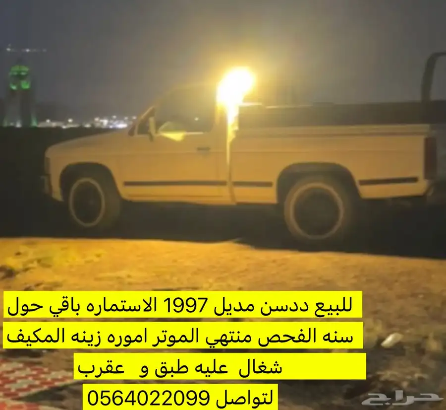 للبيع ددسن 0