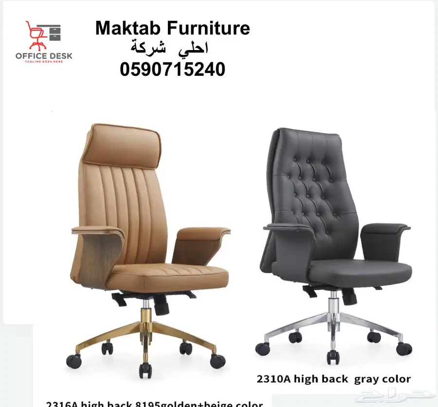 اثات مكاتب كراسي 18