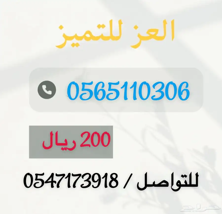 أرقام موبايلي 21