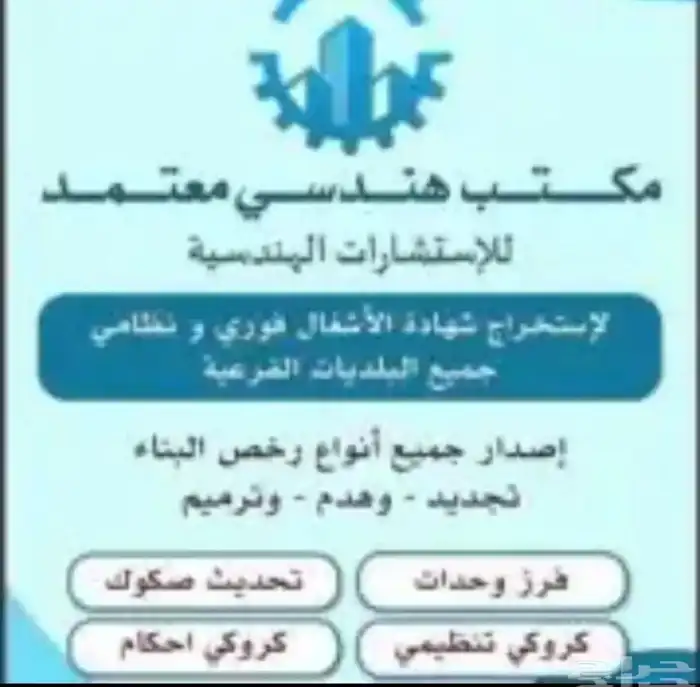 اصدار رخصه بناء وقرارات مساحيه وتحديث صكوك 0