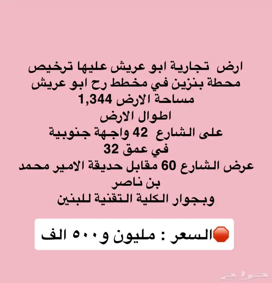ارض تجارية للبيع جيزان ابو عريش 0