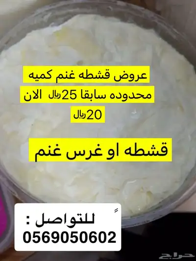خاثر قشطه زبده لبنه سمن لبن مقدوس نوعين مفرزنات كل شي موجود 2