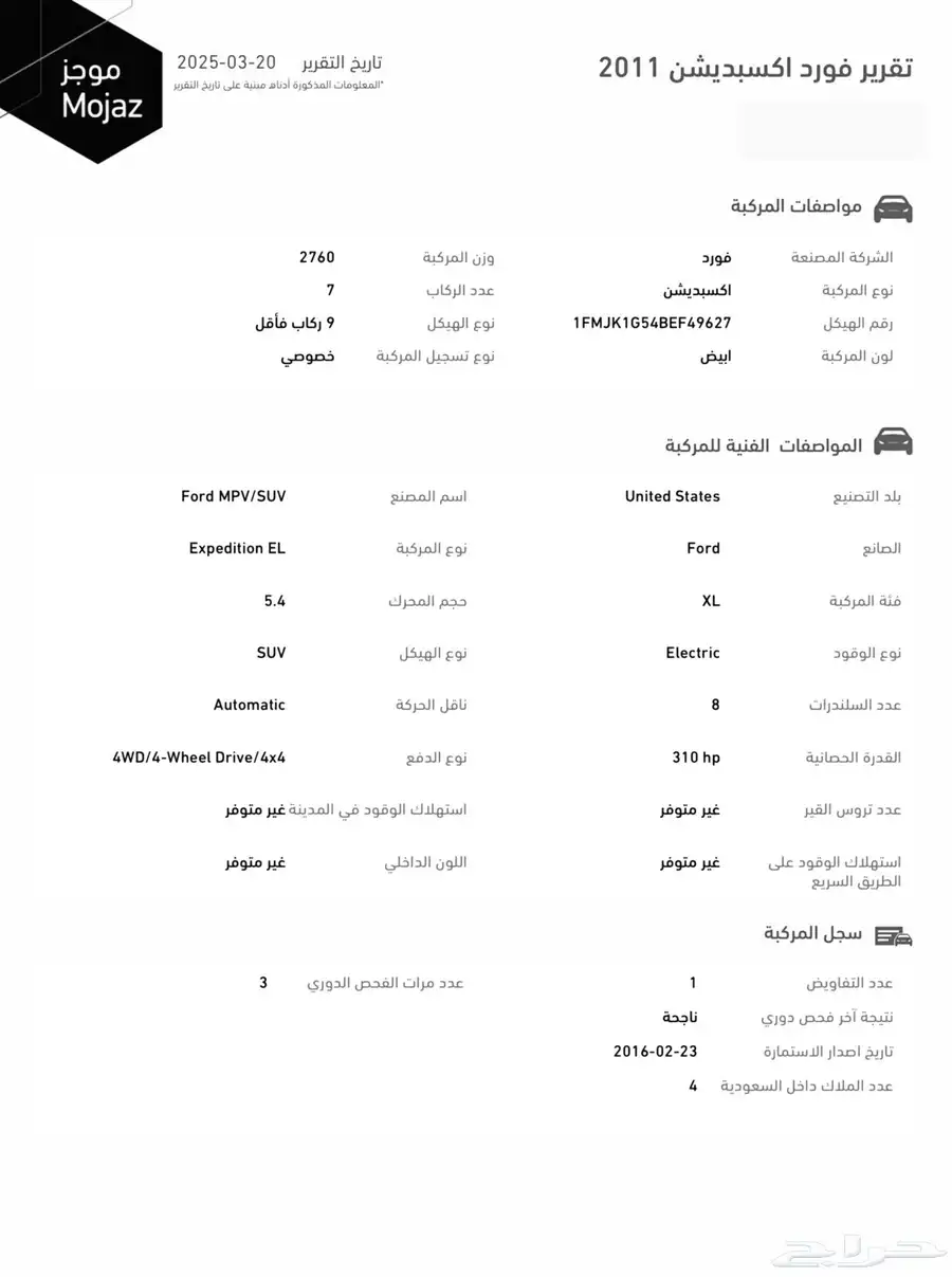 فورد اكسبديشن 2011 25