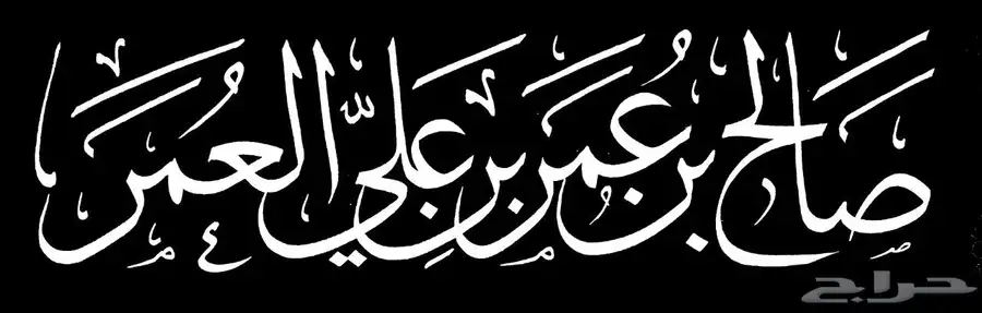 خطاط باليد كتابة اسماء وشعارات 5