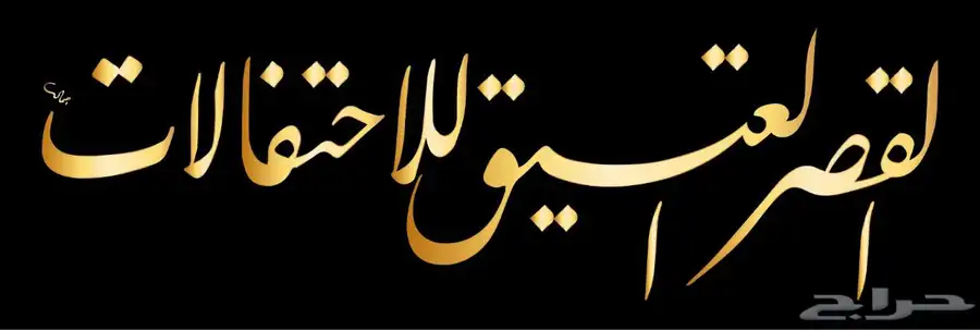 خطاط باليد كتابة اسماء وشعارات 8