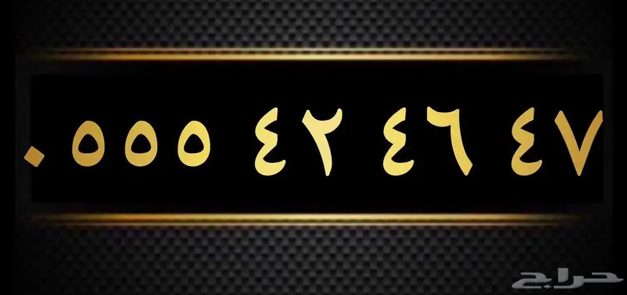 رقم جوال للبيع 0