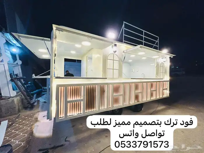فود تركات للبيع الاسعار تبدا من 12 الف شامل التوصيل 3