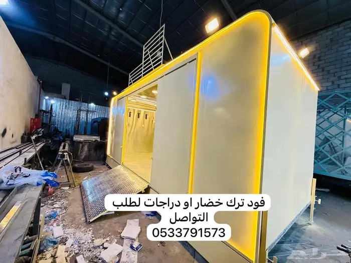 فود ترك جاهز وتفصيل للبيع ب 12500 الف شامل التوصيل 1