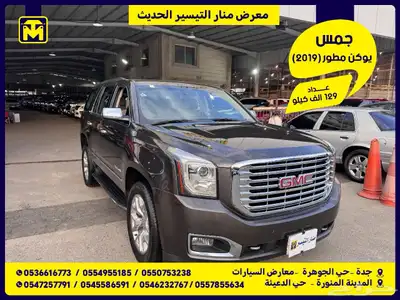 جمس يوكن مطور 2019 0
