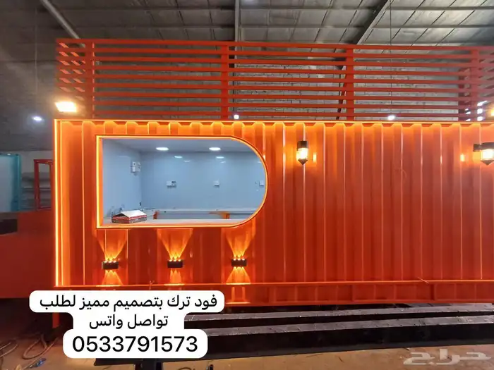 فود ترك جاهز وتفصيل للبيع ب 12500 الف شامل التوصيل 0