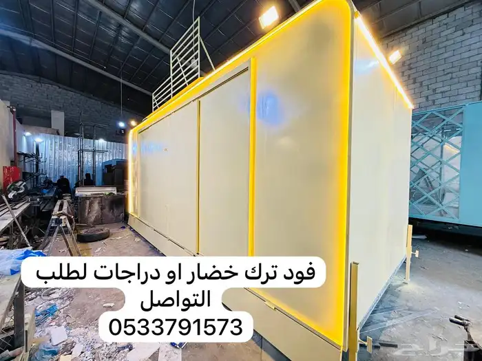 فود ترك للبيع الاسعار تبدا من 12500 الف شامل التوصيل 30
