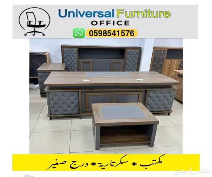 مكاتب طقم مودرن و جديد اثاث مكتبي متوفر 6