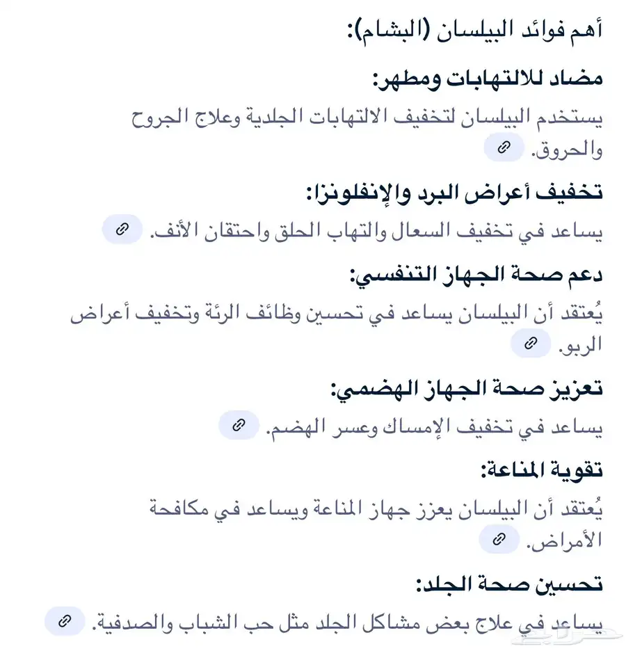 البيلسان البشام 3