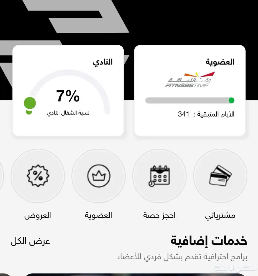 اشتراك نادي وقت اللياقه 11 شهر وتقدر توقف شهرين 0
