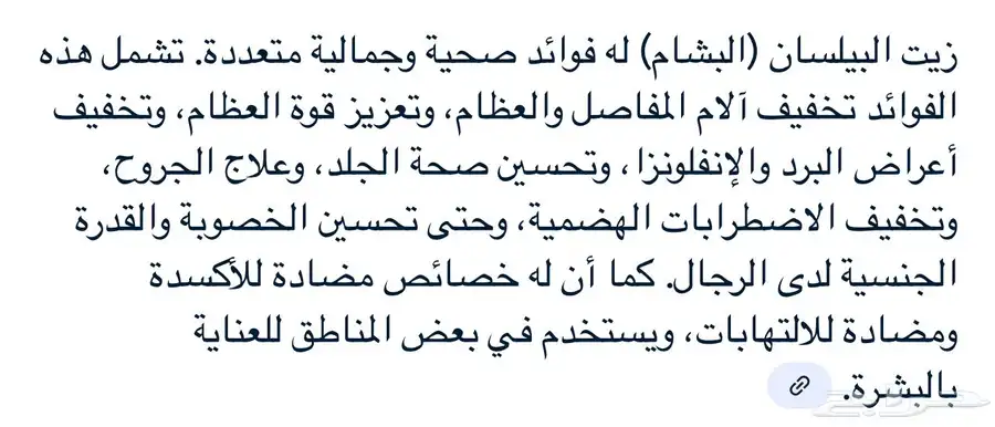 البيلسان البشام 2