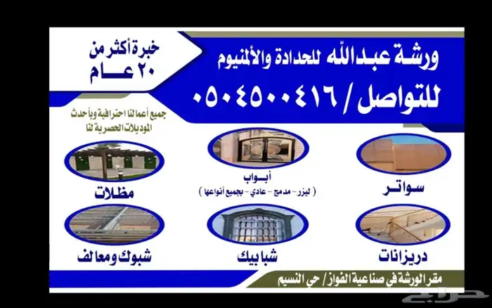 تجهيز مضلات وسواتر وابواب وشباك 0