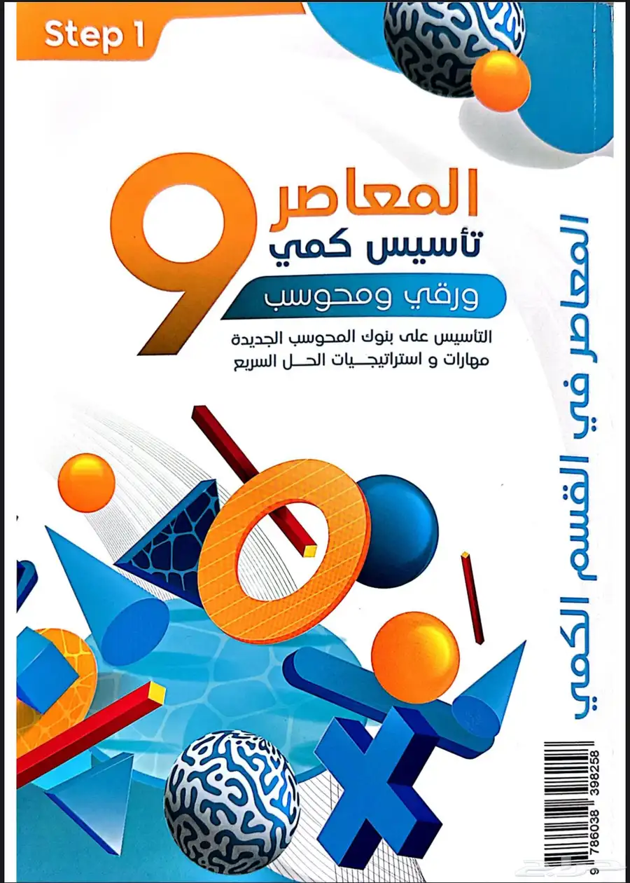 كتاب المعاصر 9 يجيك ملف بيدي أف 0