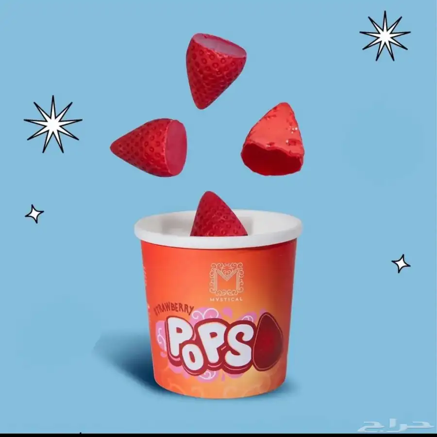 آيس كريم بوبس (POPS) 3