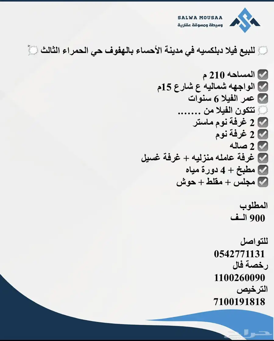 للبيع فيلا دبلكسيه في مدينة الهفوف حي الحمراء الأول 1