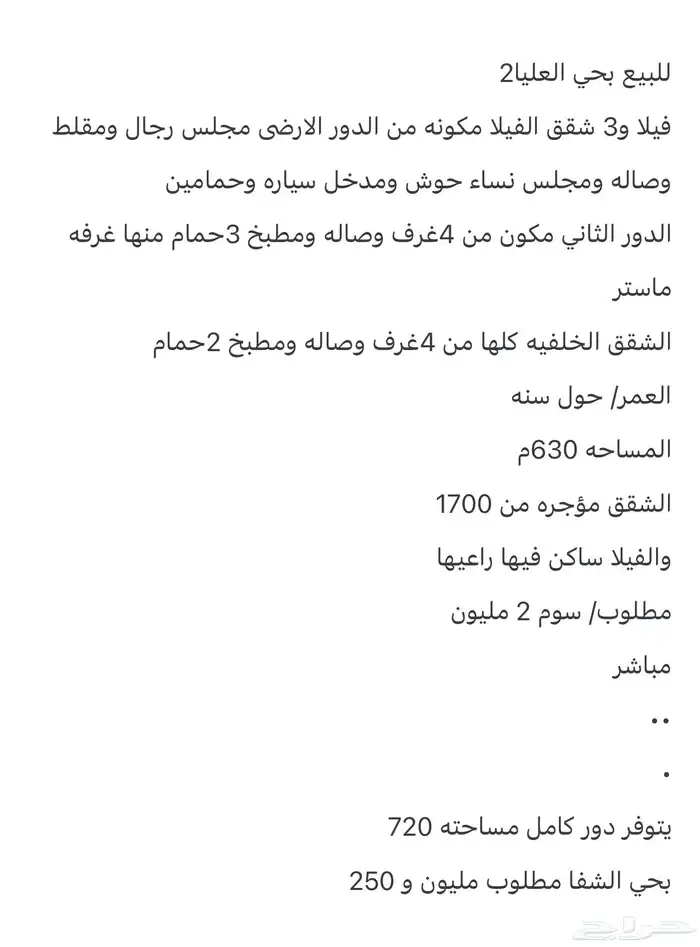 فيلا وثلاث شقق بالعليا 2 0