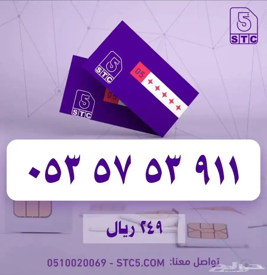 ارقام جوال مميزة سوا شحن عروض اسعار وخصومات اسطورية 54