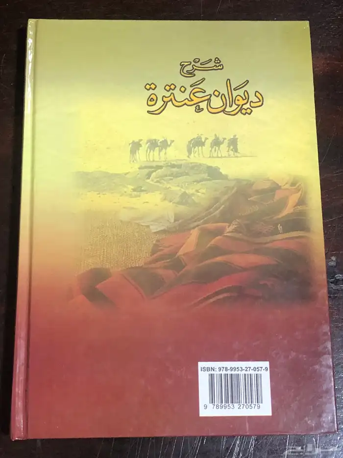 شرح ديوان عنترة   الخطيب التبريزي 3