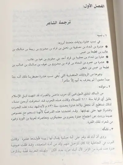 شرح ديوان عنترة   الخطيب التبريزي 2