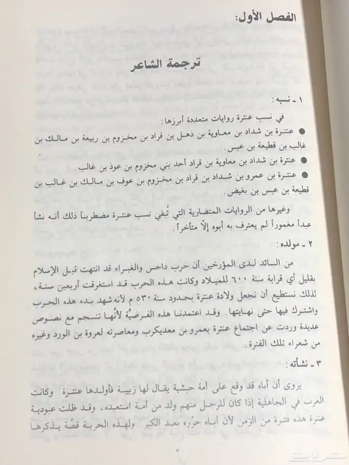 شرح ديوان عنترة   الخطيب التبريزي 2