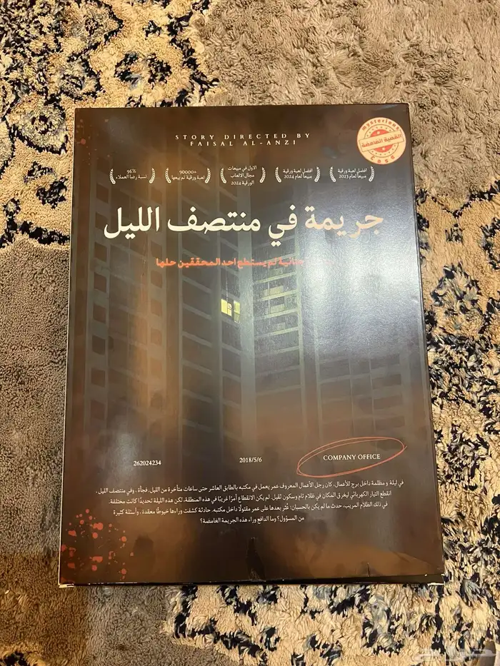 لعبة حل قضايا ملف كامل متكامل 1