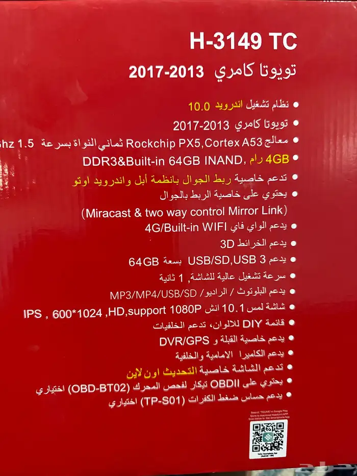 شاشة كامري 2016 رود ماستر 4