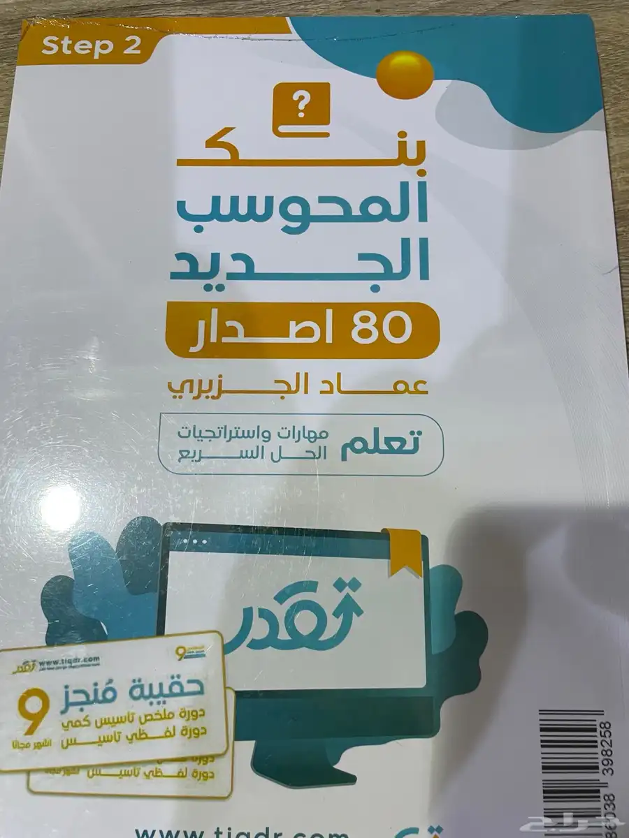 كتاب المعاصر 9 جديد للبيع 2