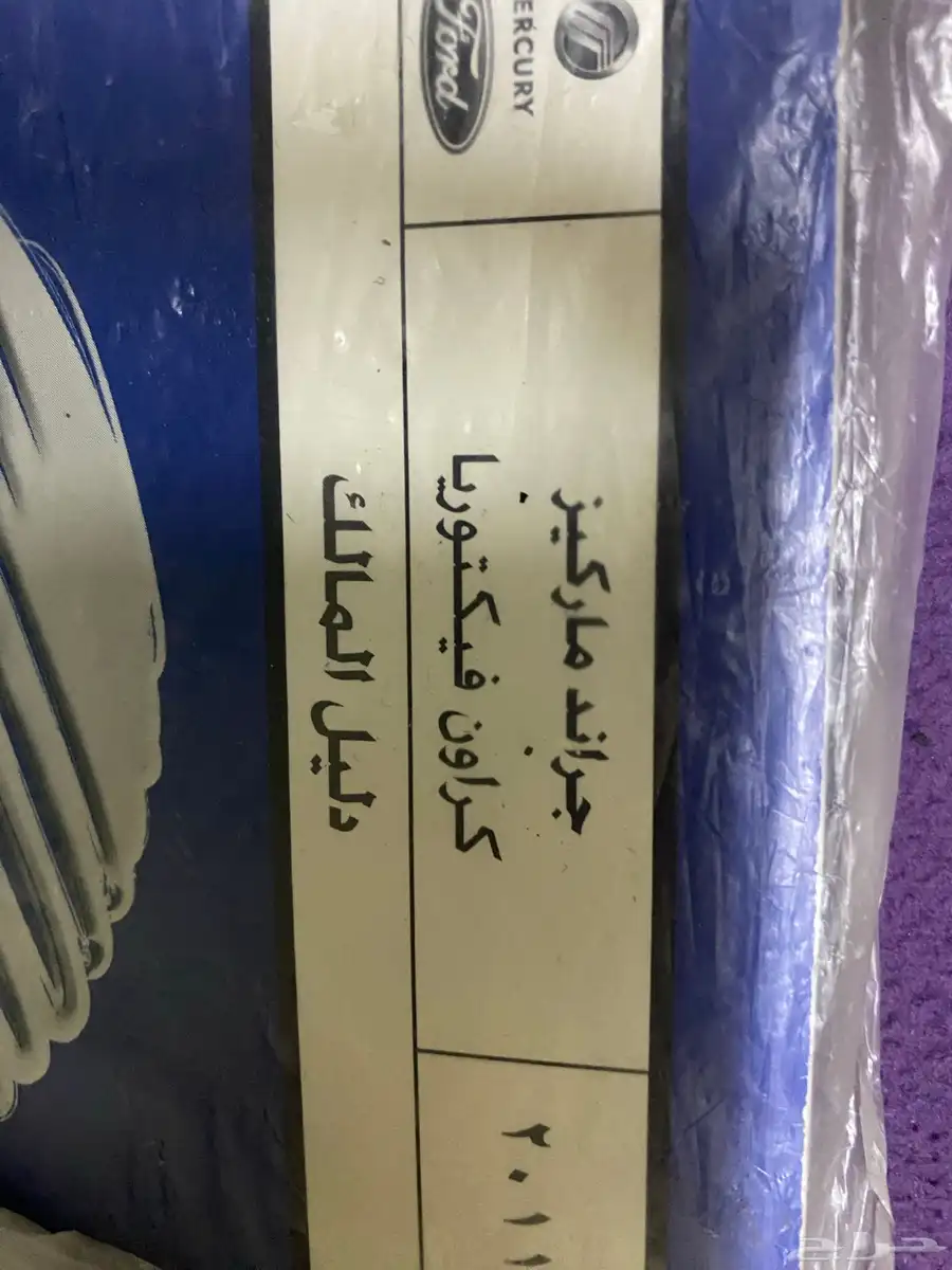 دليل المالك لفورد فاكتوري بقراطيسها 2