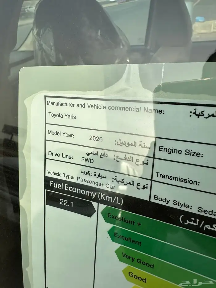يارس 2026 واي اصفار لون فضي كاش وبنوك 20